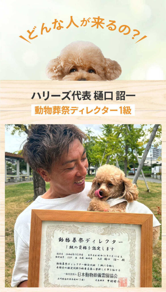 動物葬祭ディレクター１級