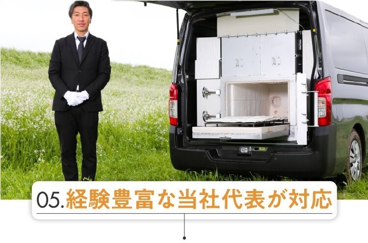 ペット火葬ハリーズ代表
