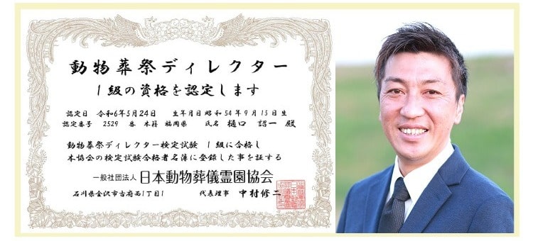 自社運営・愛犬家の代表