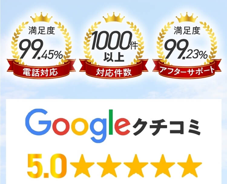 クチコミ高評価
