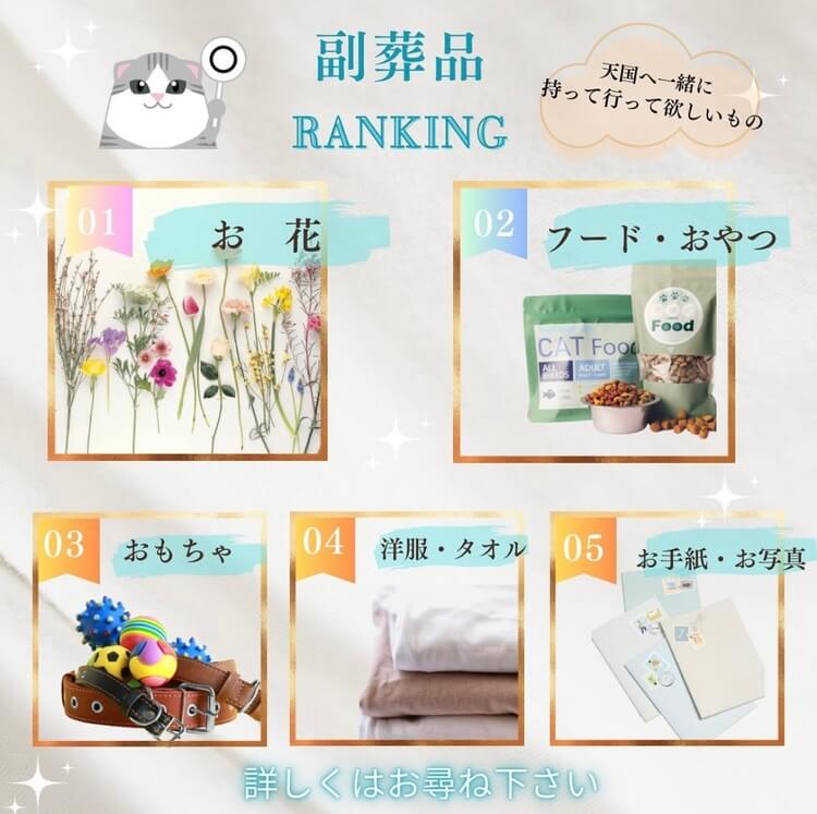 ペットのお見送り装飾品