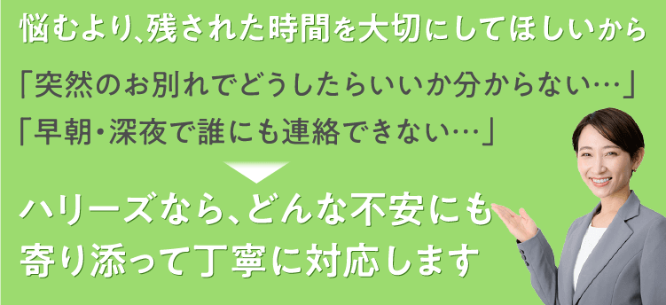 飼い主様に寄り添うペット火葬