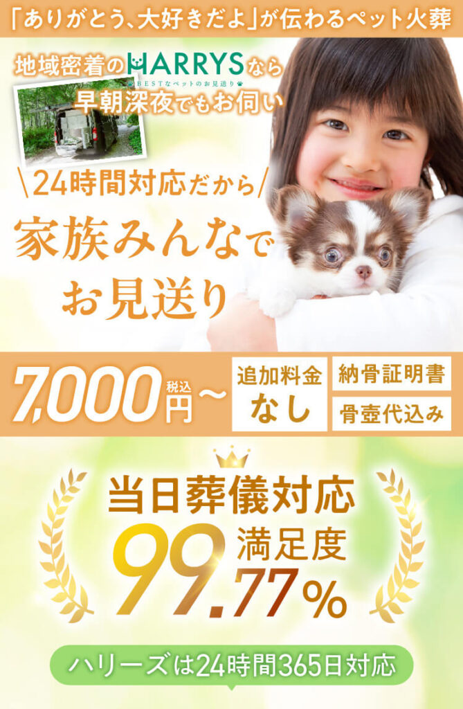 ペットが死んだら訪問火葬　¥7,000〜