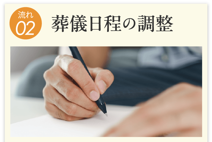 ペット葬儀の日程調整