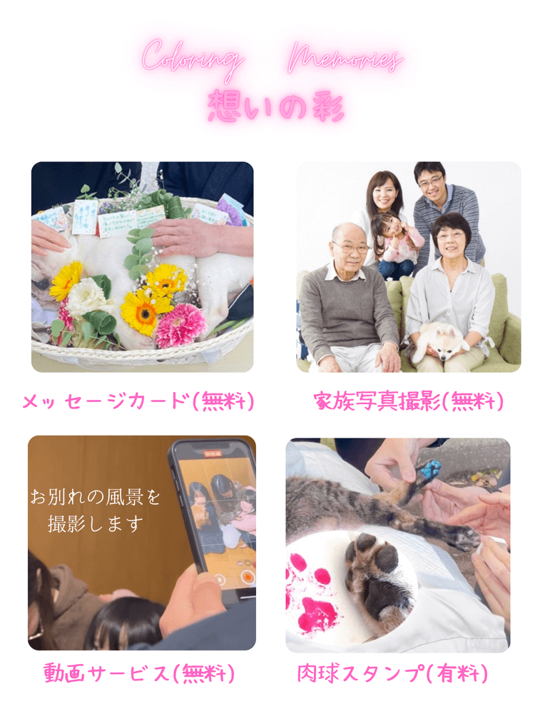 メッセージカード・家族写真撮影・動画サービス・肉球スタンプ