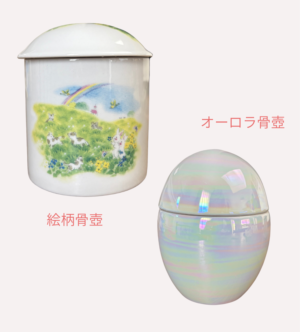 その他骨壺