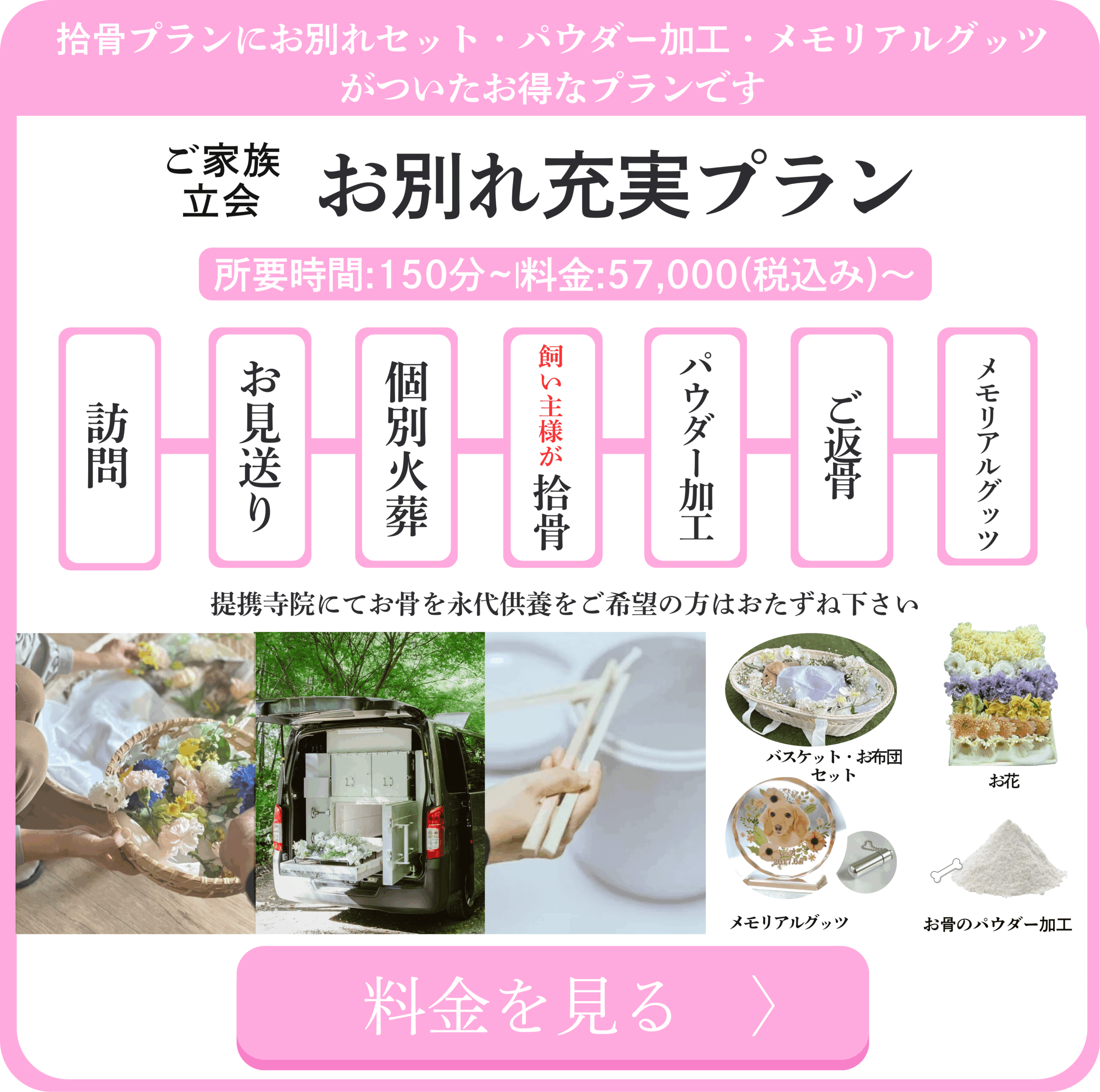 お別れ充実プラン