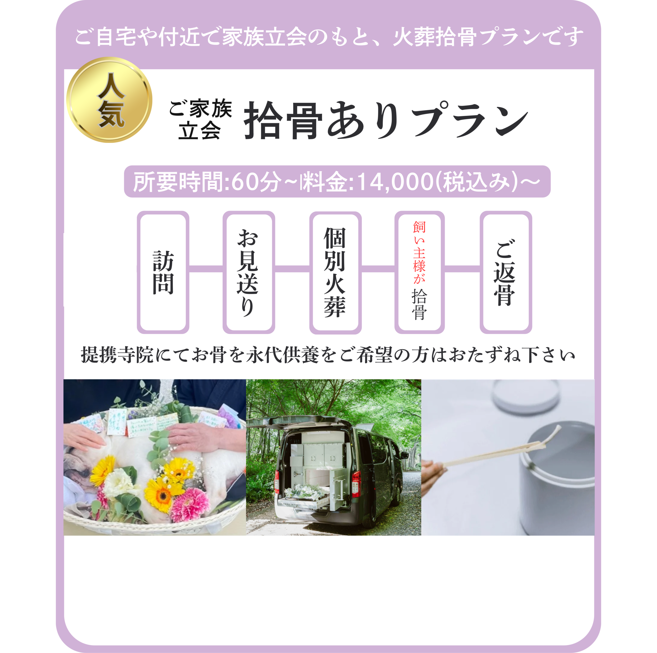 拾骨ありプラン