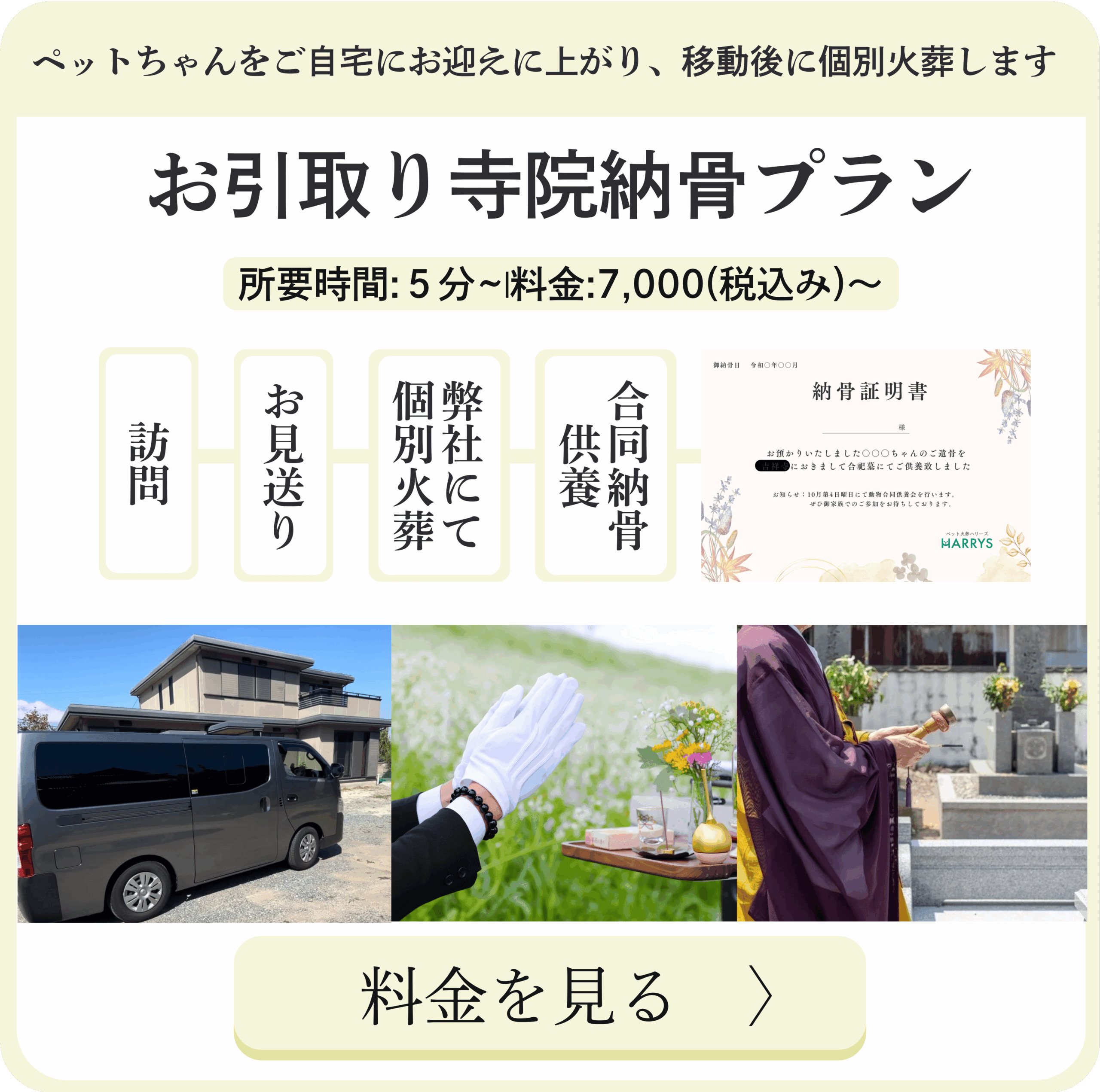 お引取り寺院納骨プラン